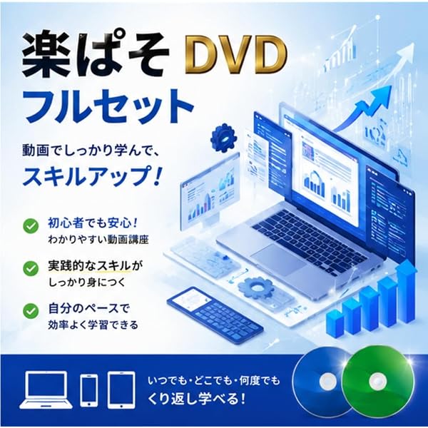 Amazon.co.jp: 【68時間収録】動画パソコン教室DVDフルセット｜Word